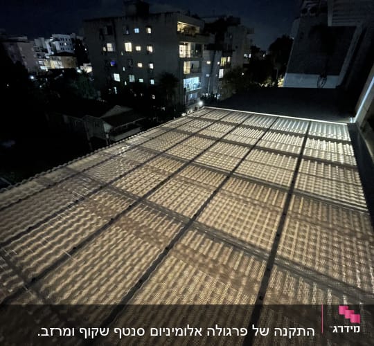 פרגולת אלומיניום מוארת בלילה עם תאורה פנימית
